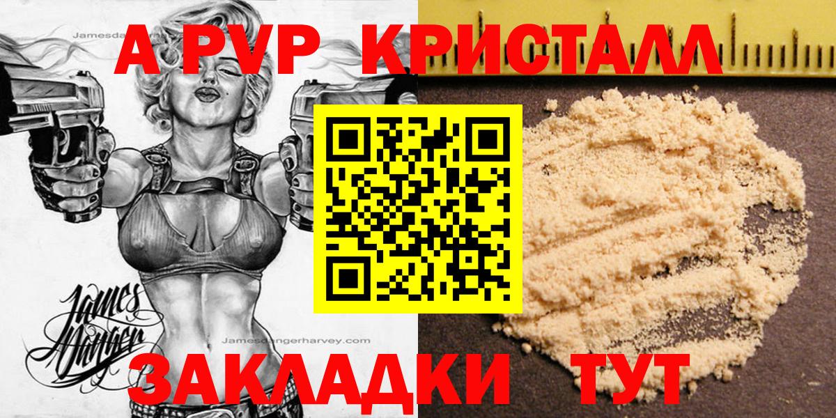 Альфа ПВП мука Ливны