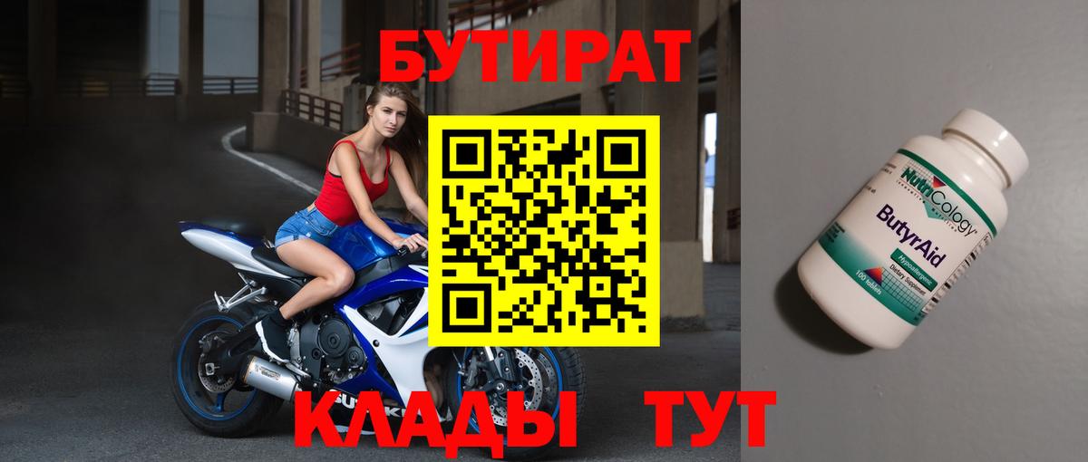 Бутират  БУТИРАТ GHB  Вход с VPN  Ливны 