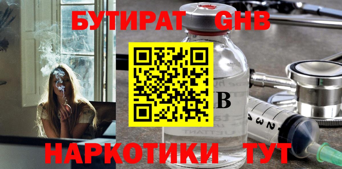 Бутират жидкий экстази Ливны