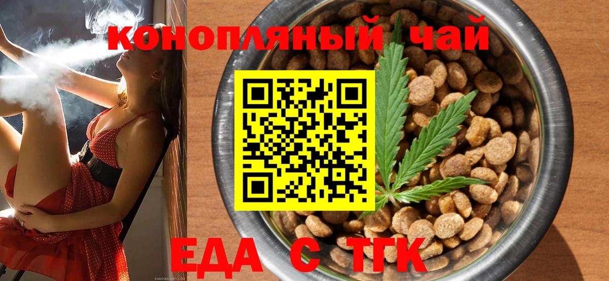 Еда ТГК марихуана  Вход с VPN  Ливны 