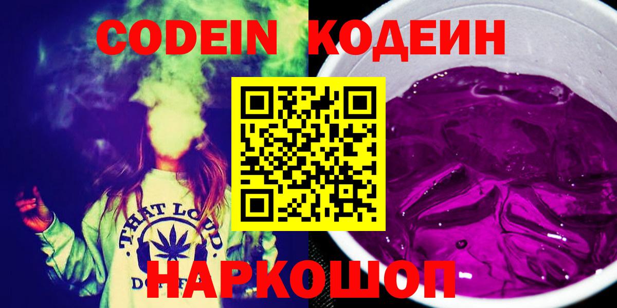 Кодеин напиток Lean (лин) Ливны