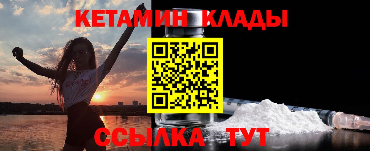 Ливны  КЕТАМИН VHQ  Вход с VPN 