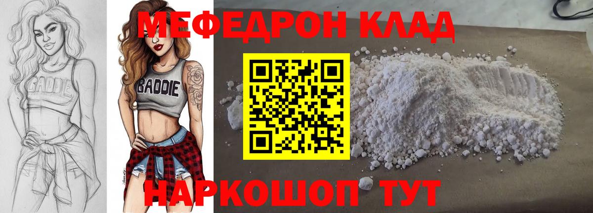 МЯУ-МЯУ mephedrone  Меф мяу мяу  Ливны  МЕФ  Вход с VPN 