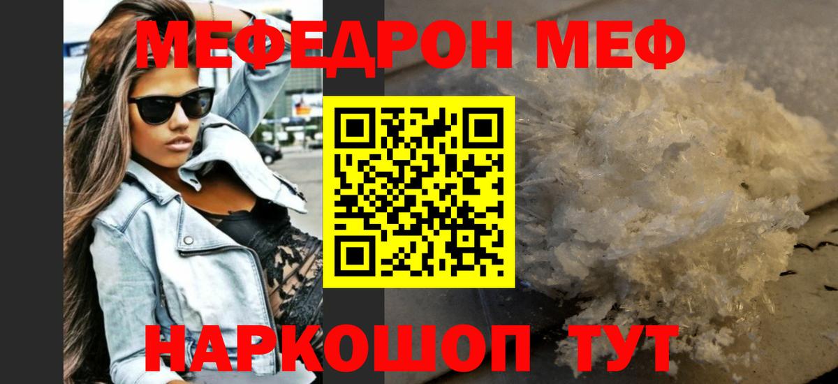 Мефедрон кристаллы Ливны